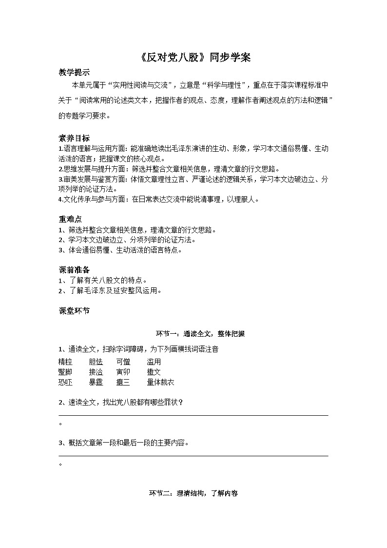部编高教版（2023）中职语文职业模块上册 《反对党八股》课件+学案+知识梳理01
