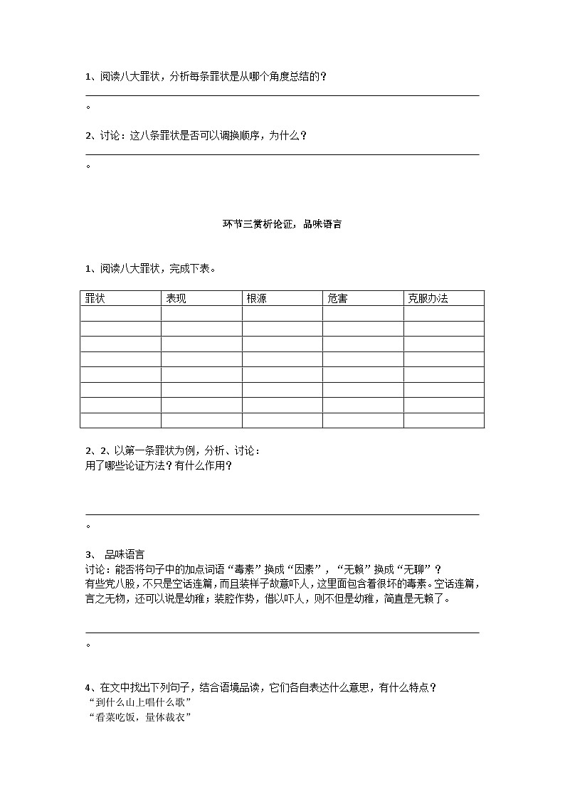 部编高教版（2023）中职语文职业模块上册 《反对党八股》课件+学案+知识梳理02