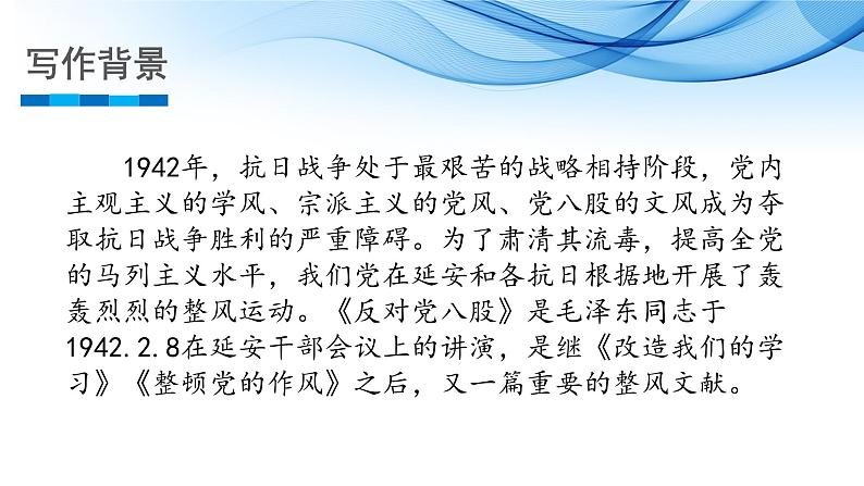 反对党八股第6页