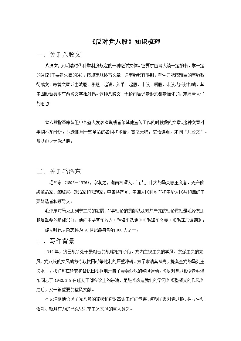部编高教版（2023）中职语文职业模块上册 《反对党八股》课件+学案+知识梳理01
