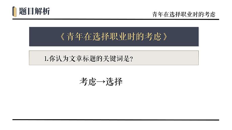 3.1青年在选择职业时的考虑PPT课件08