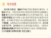 《青蒿素：人类征服疾病的一小步》-中职语文高一同步课件（高教版2023基础模块下册）