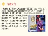 《青蒿素：人类征服疾病的一小步》-中职语文高一同步课件（高教版2023基础模块下册）