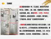 部编高教版2023 中职语文基础模块上册  《喜看稻菽千重浪》-课件+教学设计