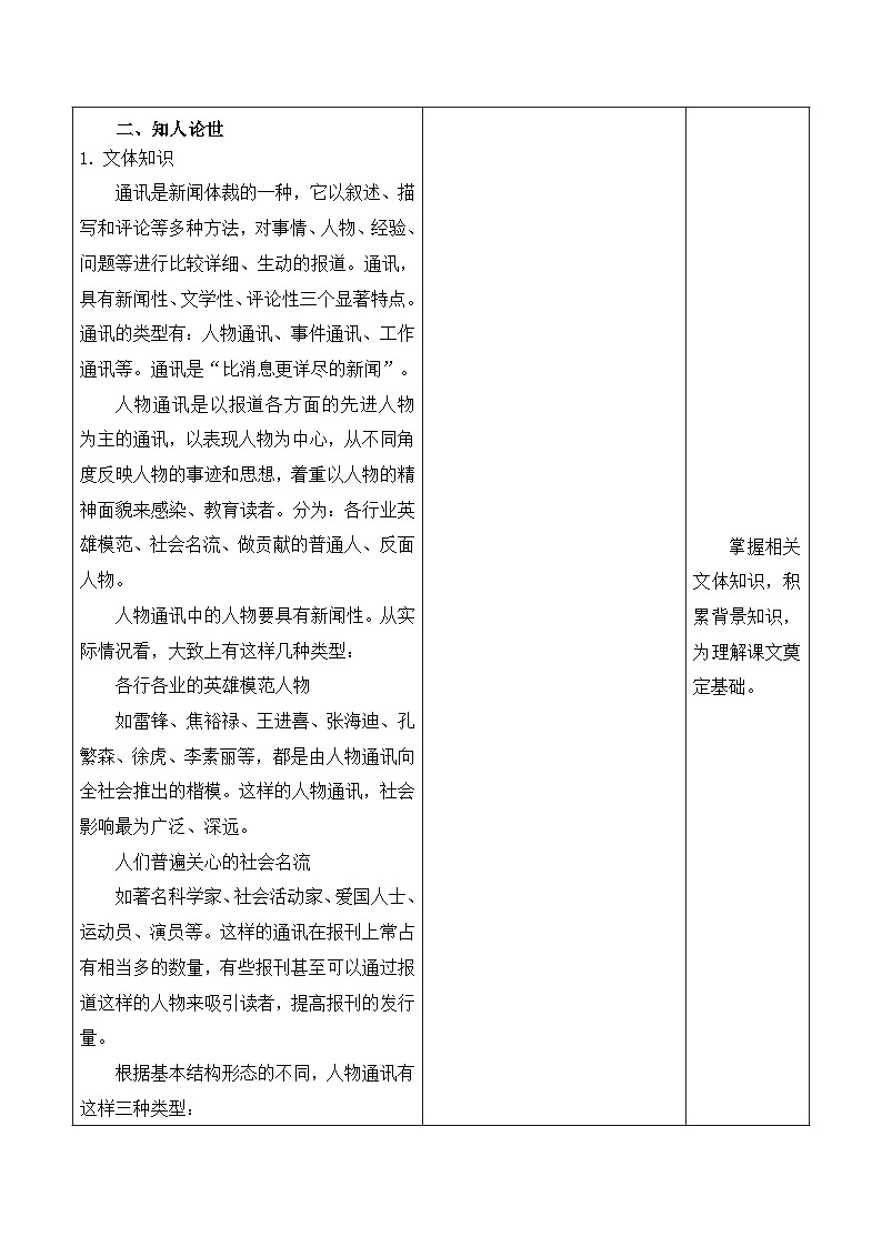 部编高教版2023 中职语文基础模块上册  《喜看稻菽千重浪》-课件+教学设计02