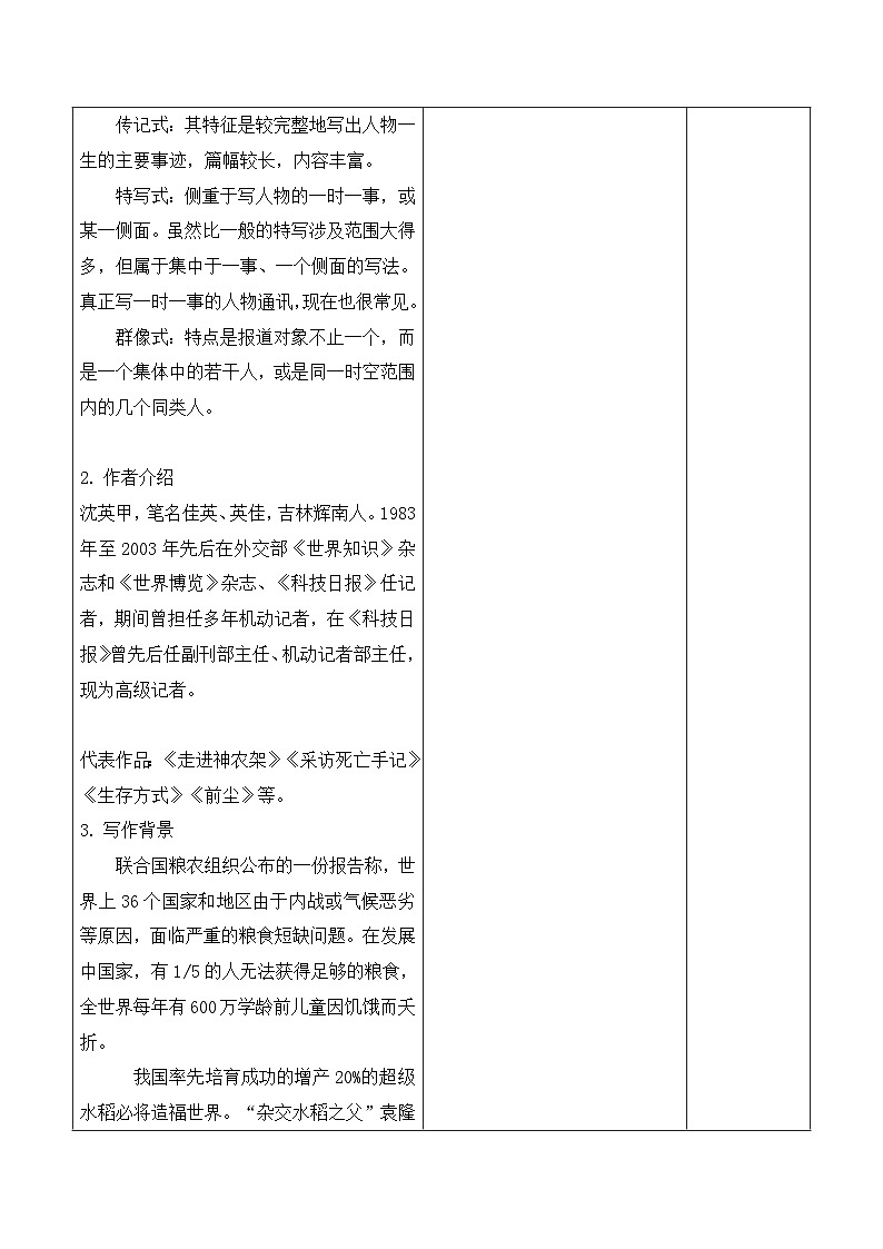 部编高教版2023 中职语文基础模块上册  《喜看稻菽千重浪》-课件+教学设计03