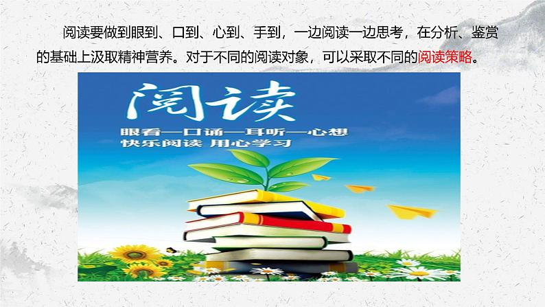 部编高教版中职语文基础模块上册4-2《平凡的世界》阅读指导 课件04