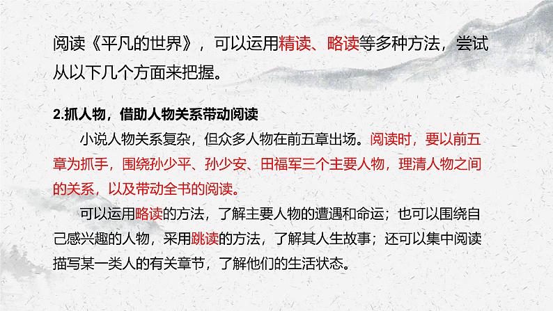 部编高教版中职语文基础模块上册4-2《平凡的世界》阅读指导 课件08