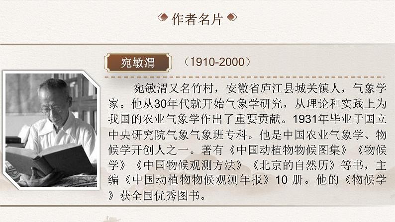中职语文职业模块第七单元7.1唐宋大诗人诗中的物候ppt07