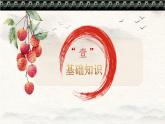 中职语文职业模块第七单元7.2南州六月荔枝丹ppt