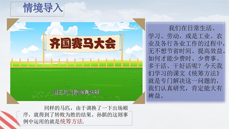 职业模块第七单元7.3统筹方法ppt01