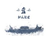 部编高教版2023 中职语文基础模块上册  《国家的儿子》-课件+教学设计