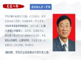 部编高教版2023 中职语文基础模块上册  《国家的儿子》-课件+教学设计