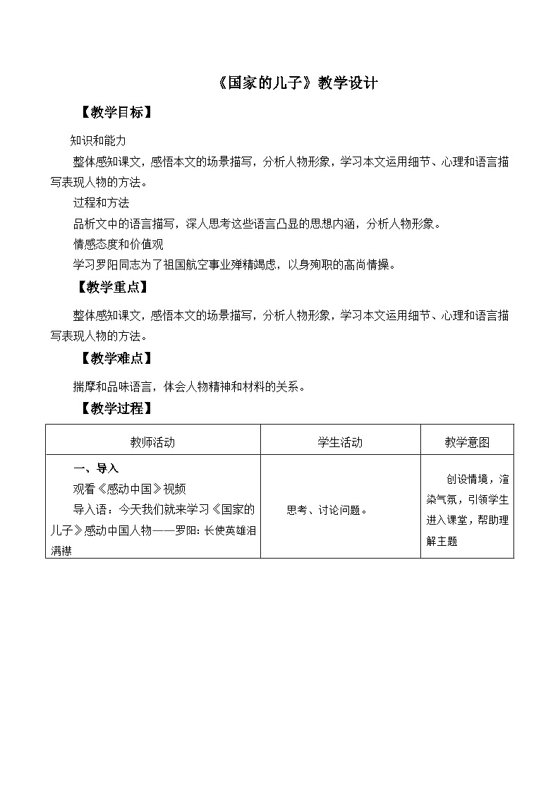 部编高教版2023 中职语文基础模块上册  《国家的儿子》-课件+教学设计01