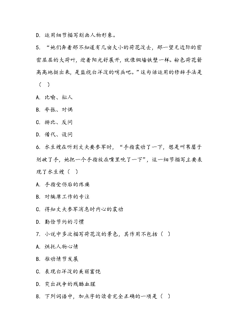《荷花淀》同步训练- 2023-2024学年高教版（2023）中职语文基础模块上册第2页