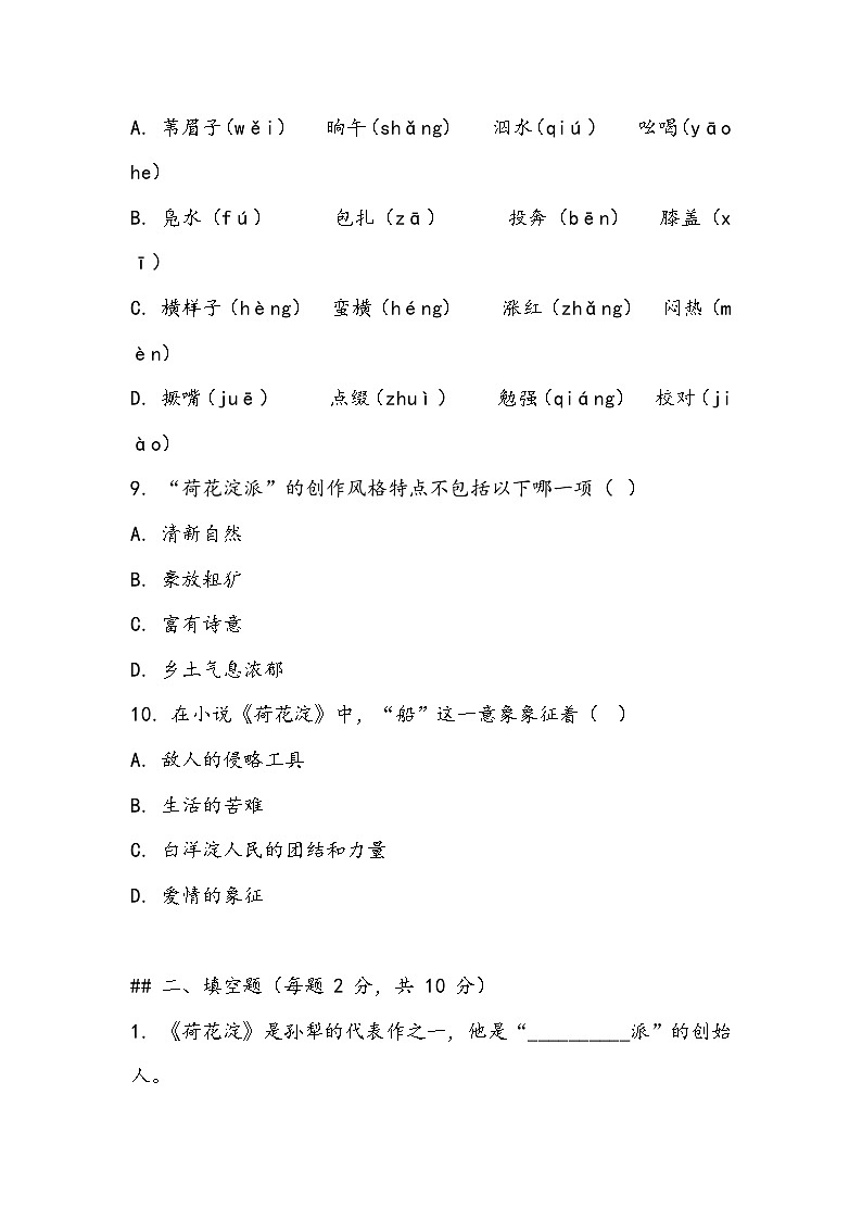 《荷花淀》同步训练- 2023-2024学年高教版（2023）中职语文基础模块上册第3页