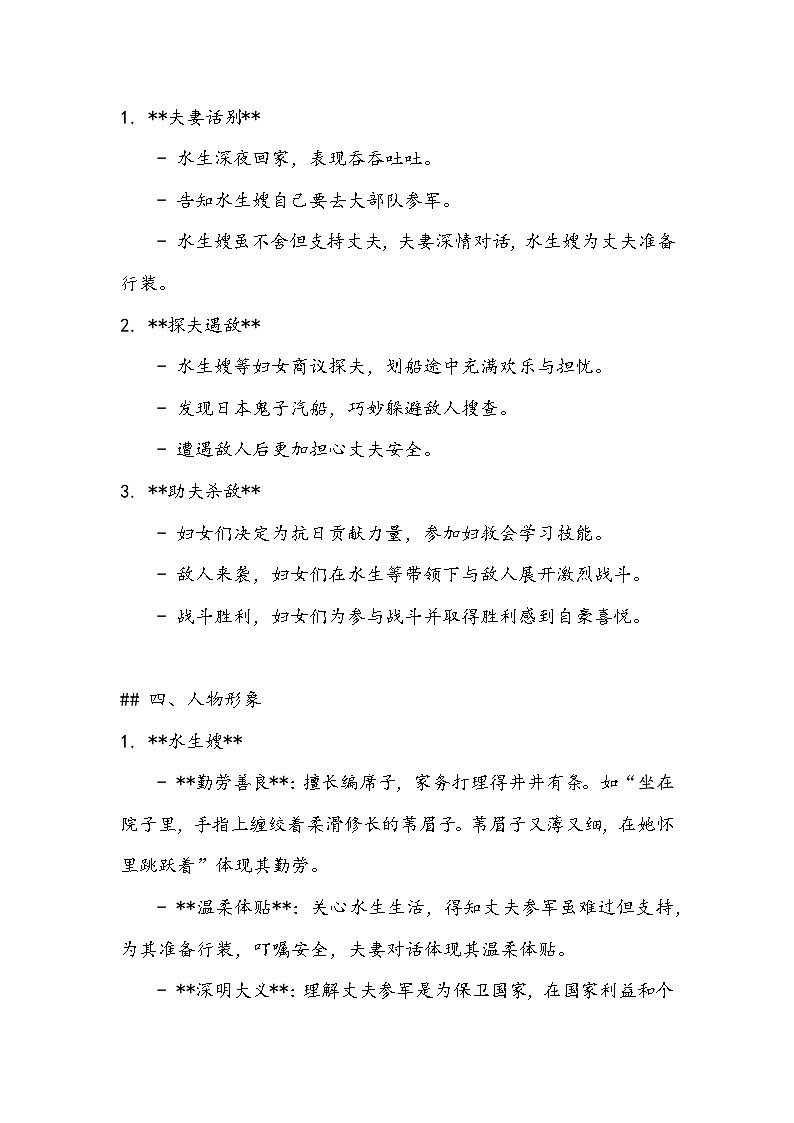 《荷花淀》知识清单- 2023-2024学年高教版（2023）中职语文基础模块上册第2页
