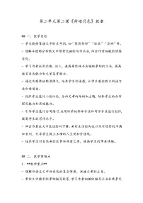 部编高教版(2023)基础模块 上册二 荷塘月色教学设计
