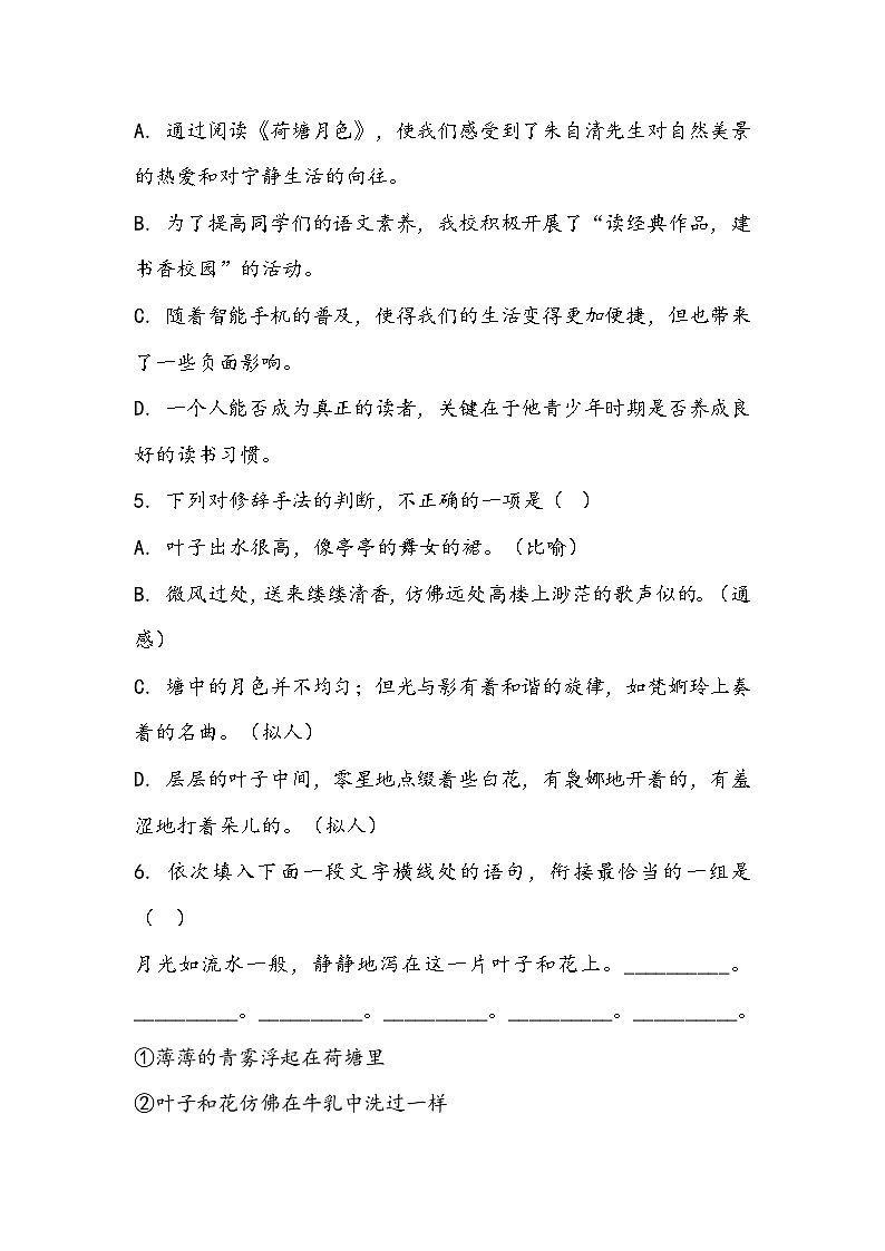 《荷塘月色》同步训练- 2023-2024学年高教版（2023）中职语文基础模块上册第2页