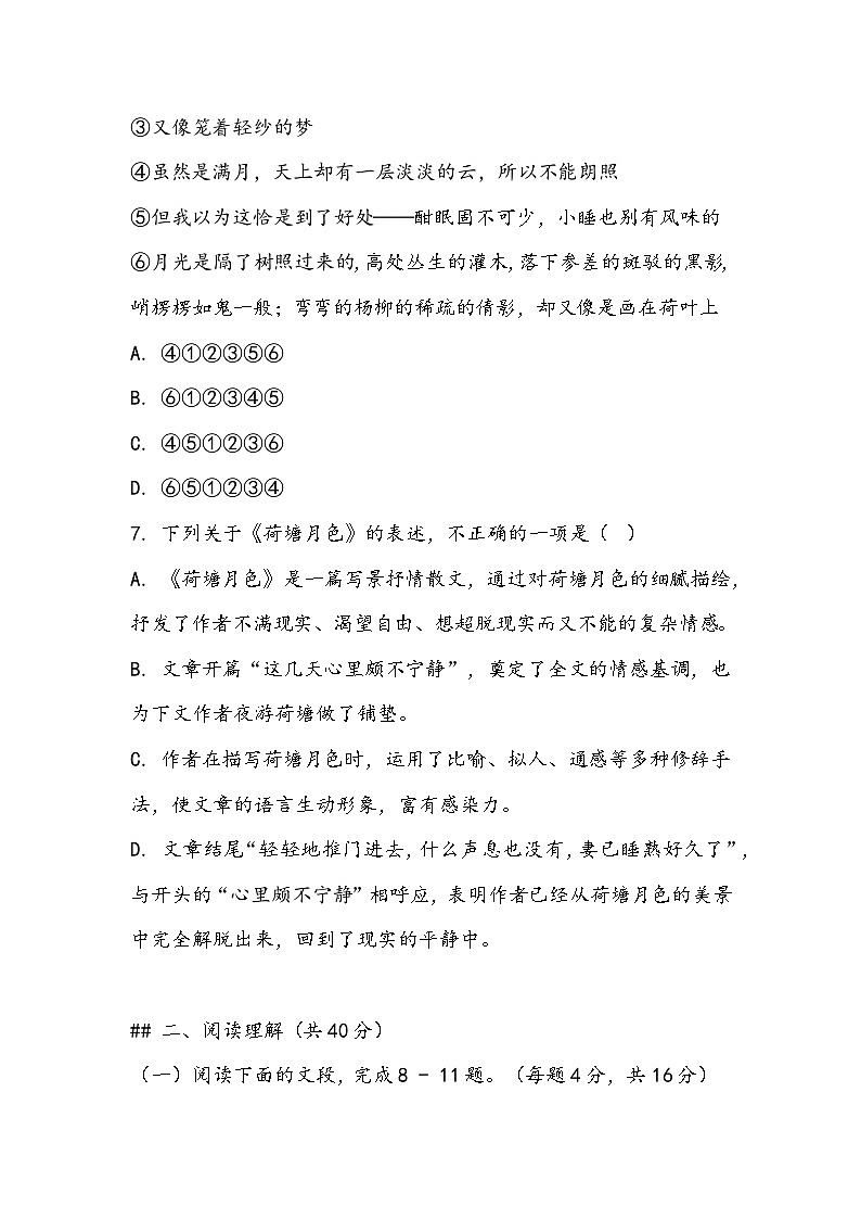 《荷塘月色》同步训练- 2023-2024学年高教版（2023）中职语文基础模块上册第3页