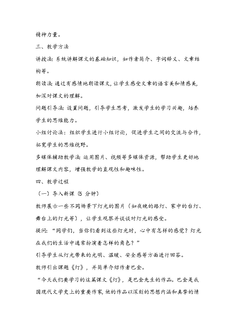 《灯》教案- 2023-2024学年高教版（2023）中职语文基础模块上册02