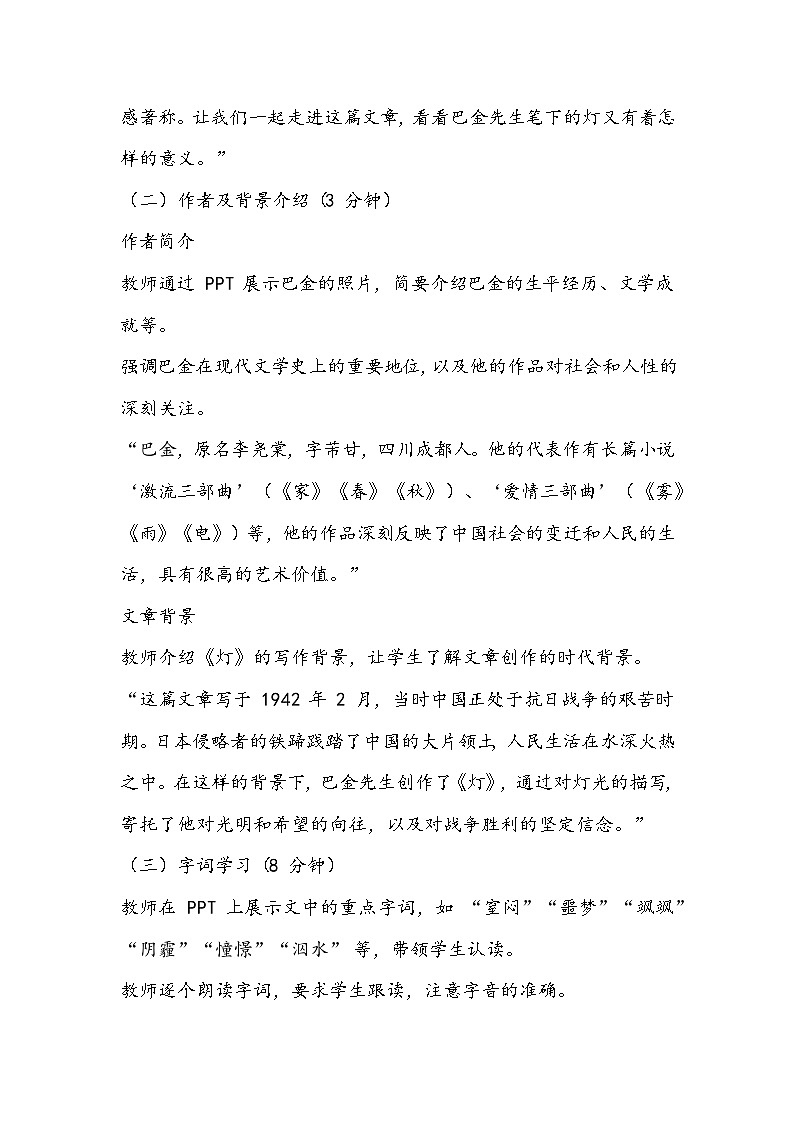 《灯》教案- 2023-2024学年高教版（2023）中职语文基础模块上册03