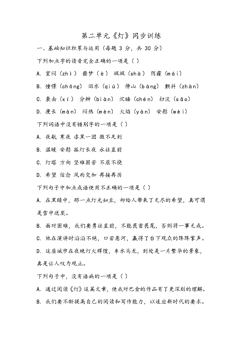 《灯》同步训练- 2023-2024学年高教版（2023）中职语文基础模块上册01