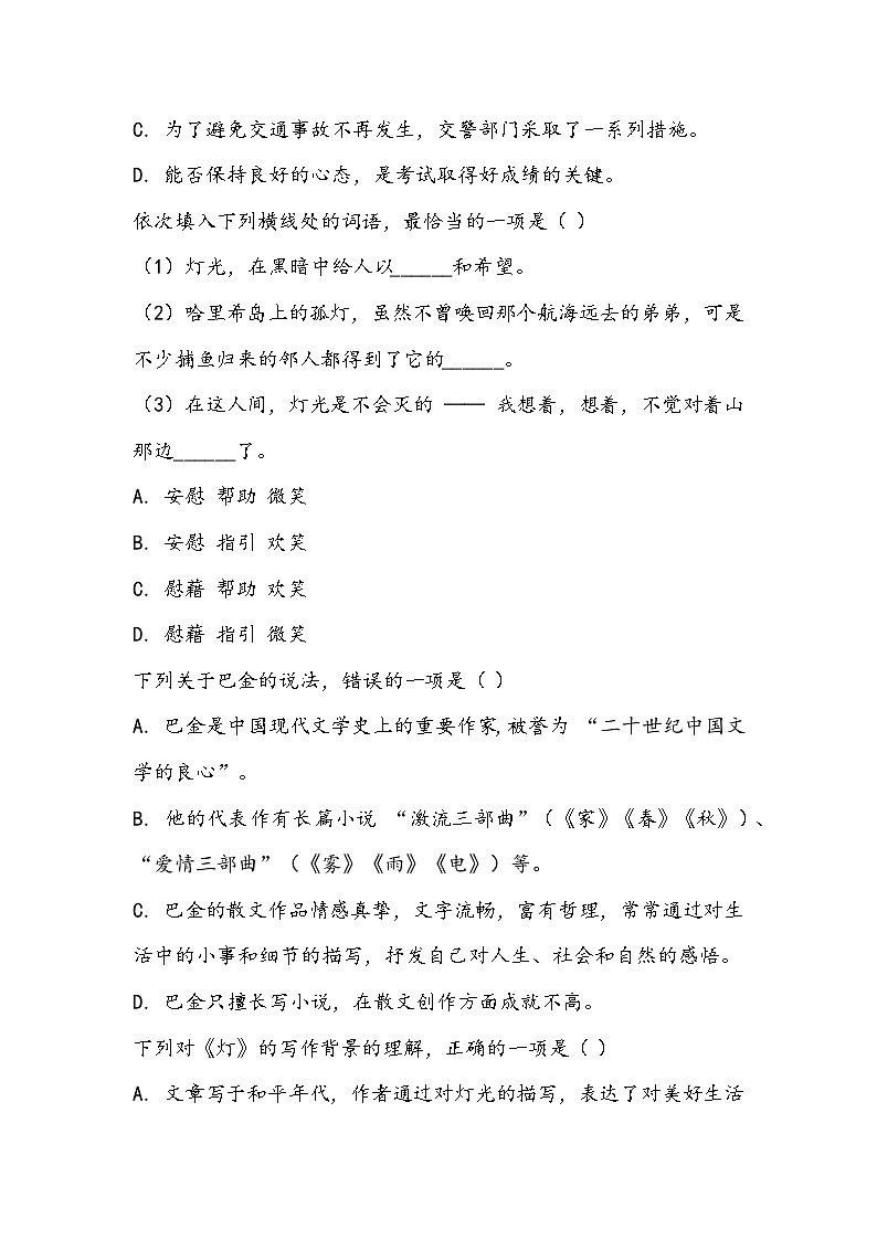 《灯》同步训练- 2023-2024学年高教版（2023）中职语文基础模块上册02