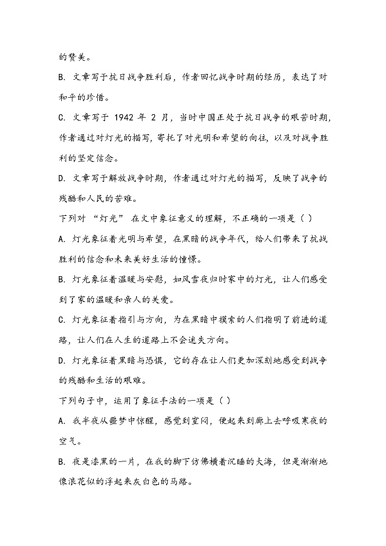 《灯》同步训练- 2023-2024学年高教版（2023）中职语文基础模块上册03