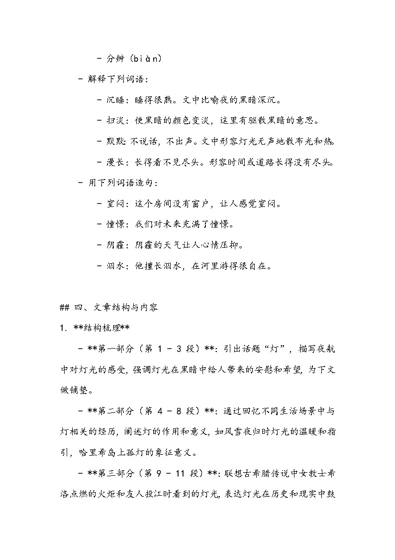 《灯》知识清单- 2023-2024学年高教版（2023）中职语文基础模块上册03