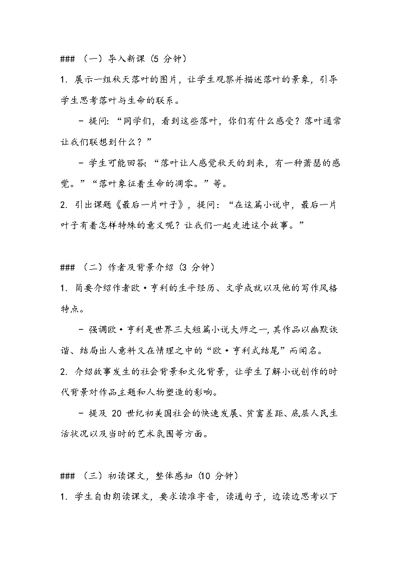 《最后一片叶子》教案- 2023-2024学年高教版（2023）中职语文基础模块上册03