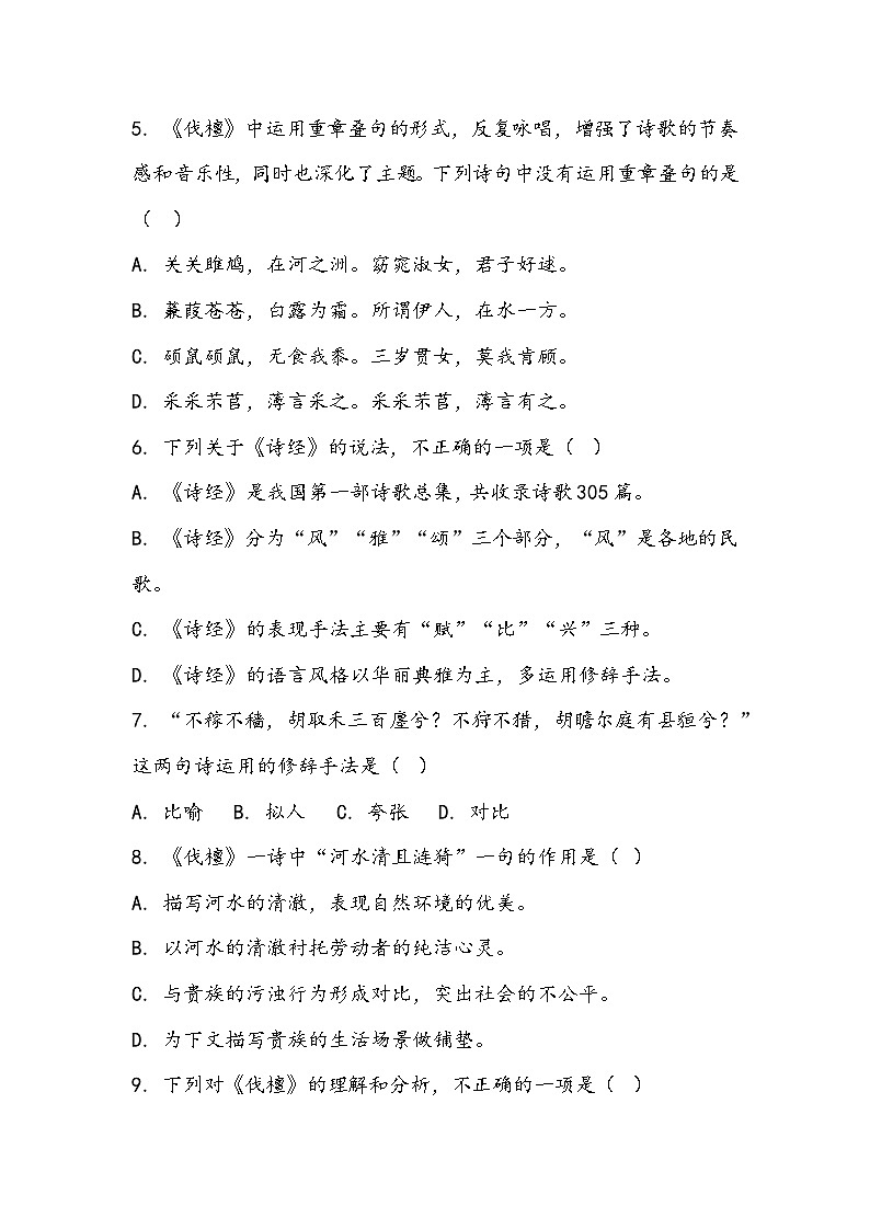 《伐檀》同步训练- 2023-2024学年高教版（2023）中职语文基础模块上册第2页