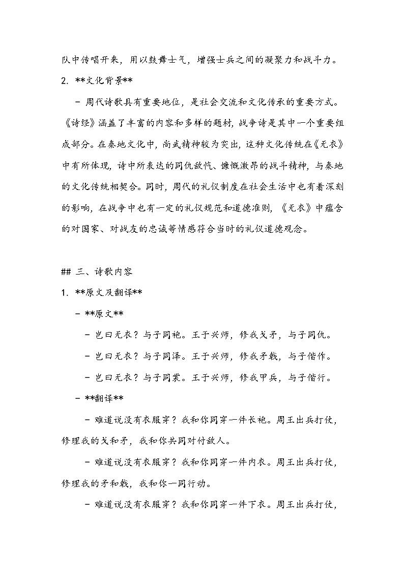 《无衣》知识清单- 2023-2024学年高教版（2023）中职语文基础模块上册02