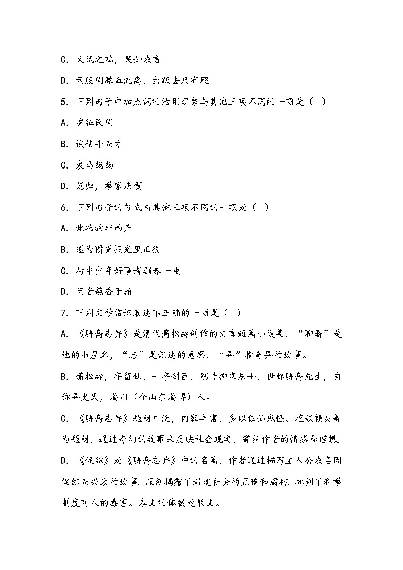 《促织》同步训练- 2023-2024学年高教版（2023）中职语文基础模块上册第2页