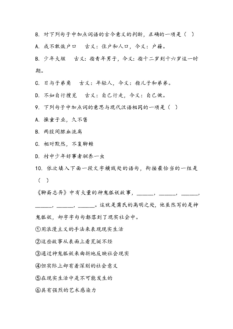 《促织》同步训练- 2023-2024学年高教版（2023）中职语文基础模块上册第3页