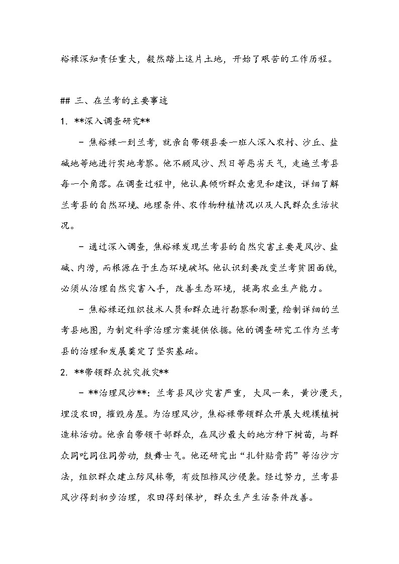 《县委书记的榜样——焦裕禄》知识清单- 2023-2024学年高教版（2023）中职语文基础模块上册03