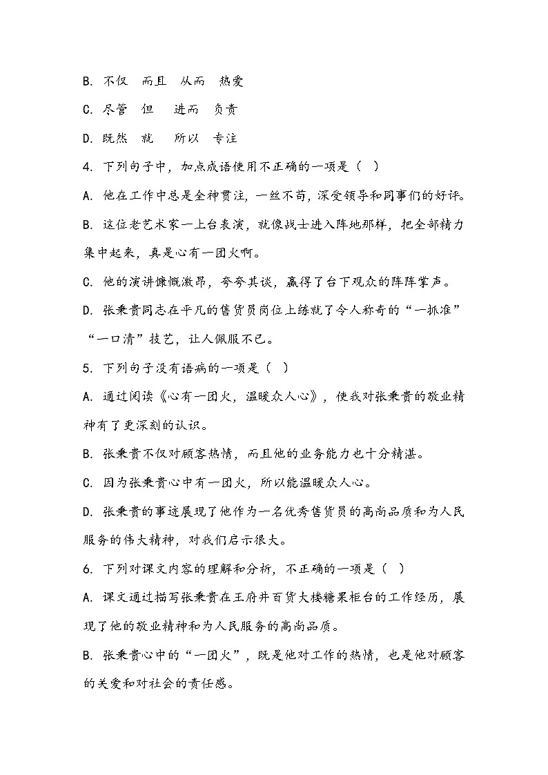 《心有一团火，温暖众人心》同步训练- 2023-2024学年高教版（2023）中职语文基础模块上册02