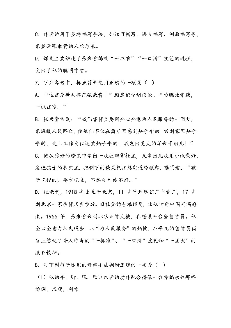 《心有一团火，温暖众人心》同步训练- 2023-2024学年高教版（2023）中职语文基础模块上册03
