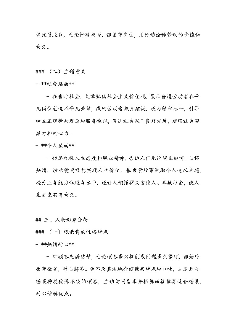 《心有一团火，温暖众人心》知识清单- 2023-2024学年高教版（2023）中职语文基础模块上册02