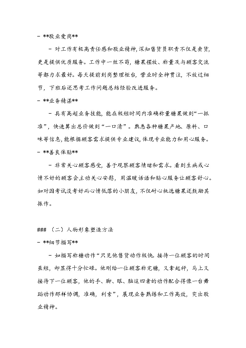《心有一团火，温暖众人心》知识清单- 2023-2024学年高教版（2023）中职语文基础模块上册03