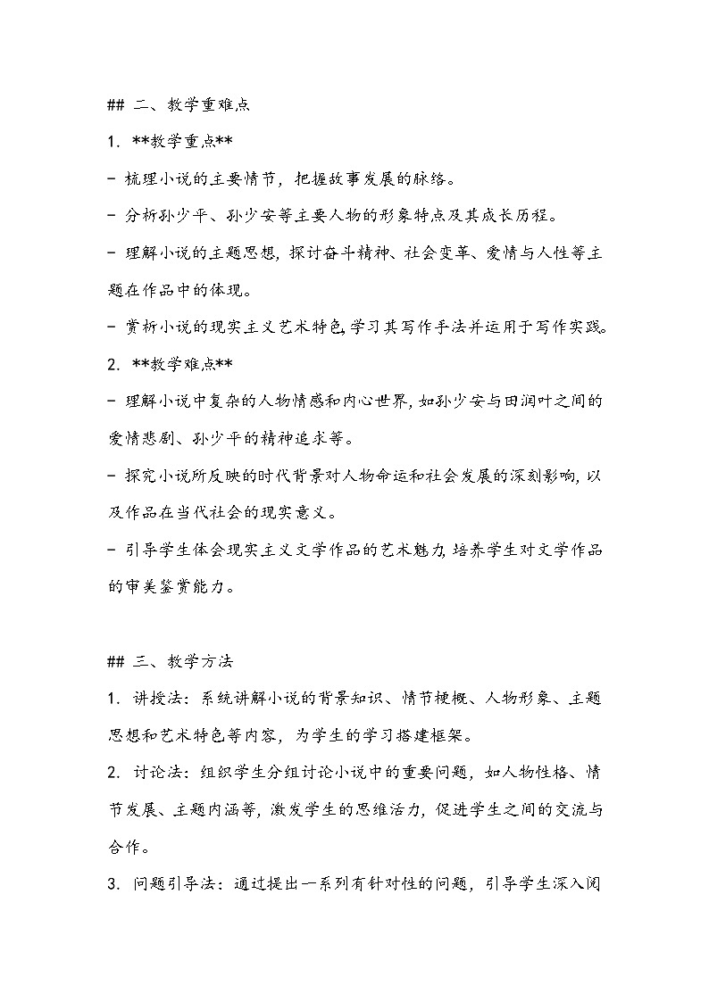 《平凡的世界》教案- 2023-2024学年高教版（2023）中职语文基础模块上册02