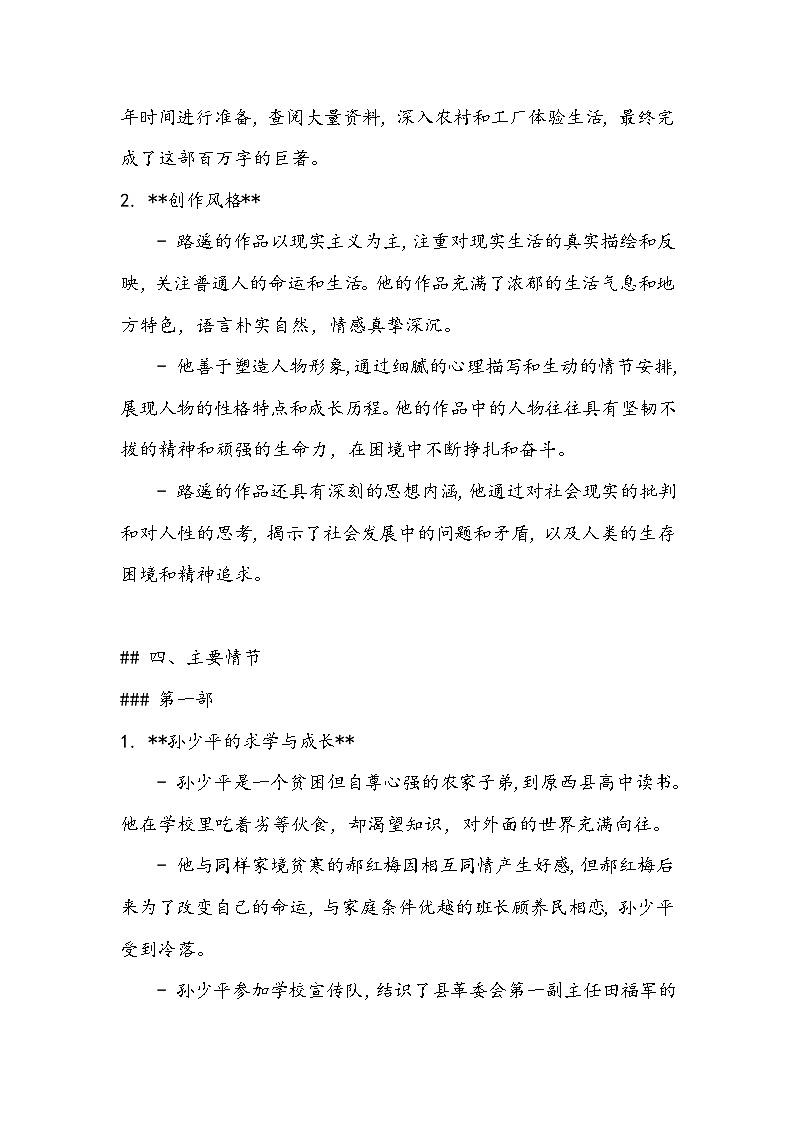 《平凡的世界》知识清单- 2023-2024学年高教版（2023）中职语文基础模块上册03