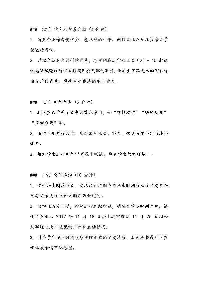 《国家的儿子》（节选）教案- 2023-2024学年高教版（2023）中职语文基础模块上册03