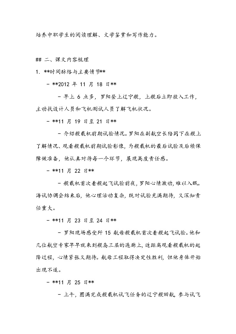 《国家的儿子》（节选）知识清单- 2023-2024学年高教版（2023）中职语文基础模块上册第2页
