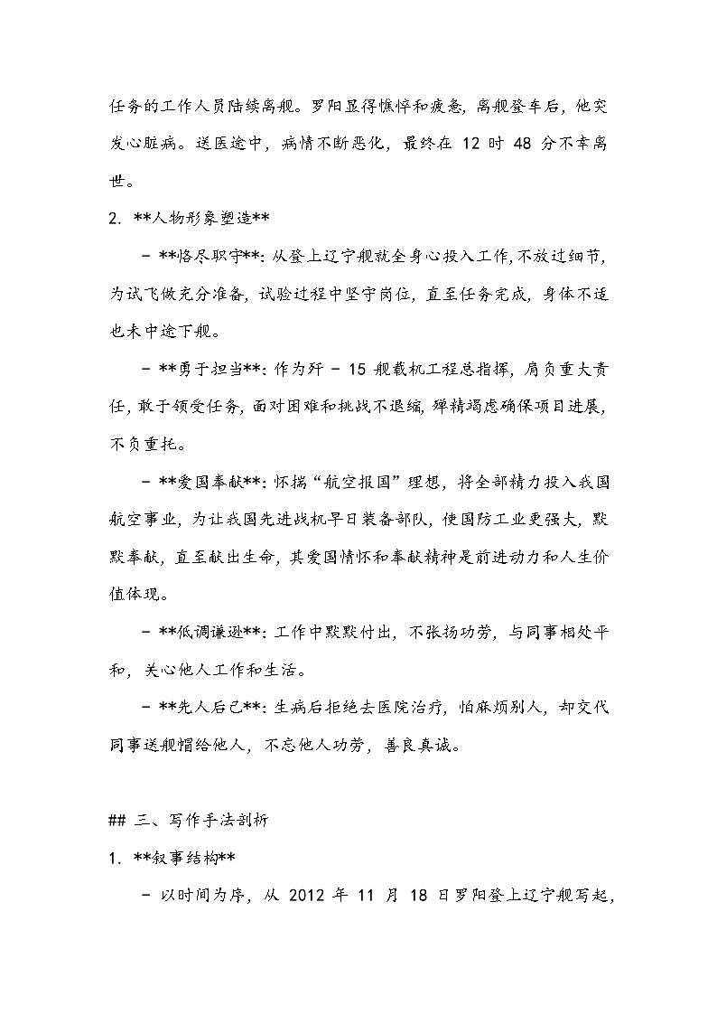 《国家的儿子》（节选）知识清单- 2023-2024学年高教版（2023）中职语文基础模块上册第3页