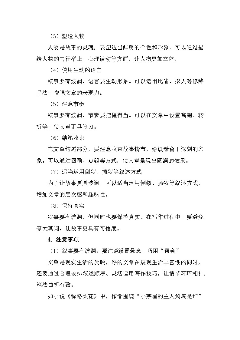 部编高教版中职语文基础模块上册4-4《叙事要有波澜》 教案03