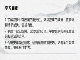 部编高教版中职语文基础模块上册4-4《叙事要有波澜》课件
