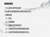 部编高教版中职语文基础模块上册4-4《叙事要有波澜》课件