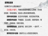 部编高教版中职语文基础模块上册4-4《叙事要有波澜》课件