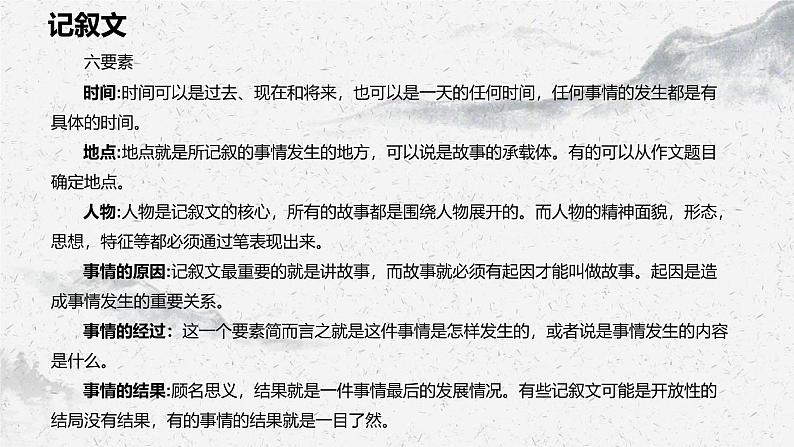 部编高教版中职语文基础模块上册4-4《叙事要有波澜》课件07